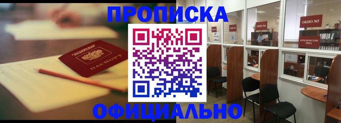 прописка 2025 в Тюкалинске